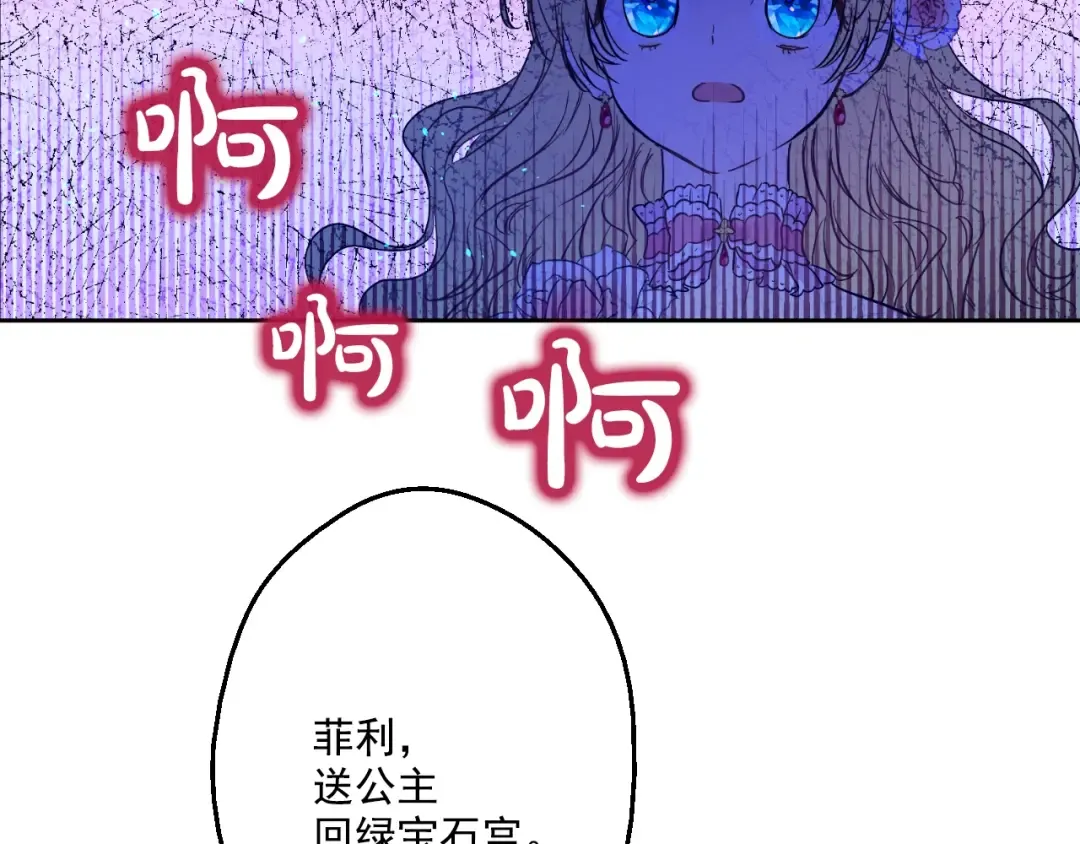 第32话 太寂寞 第77页