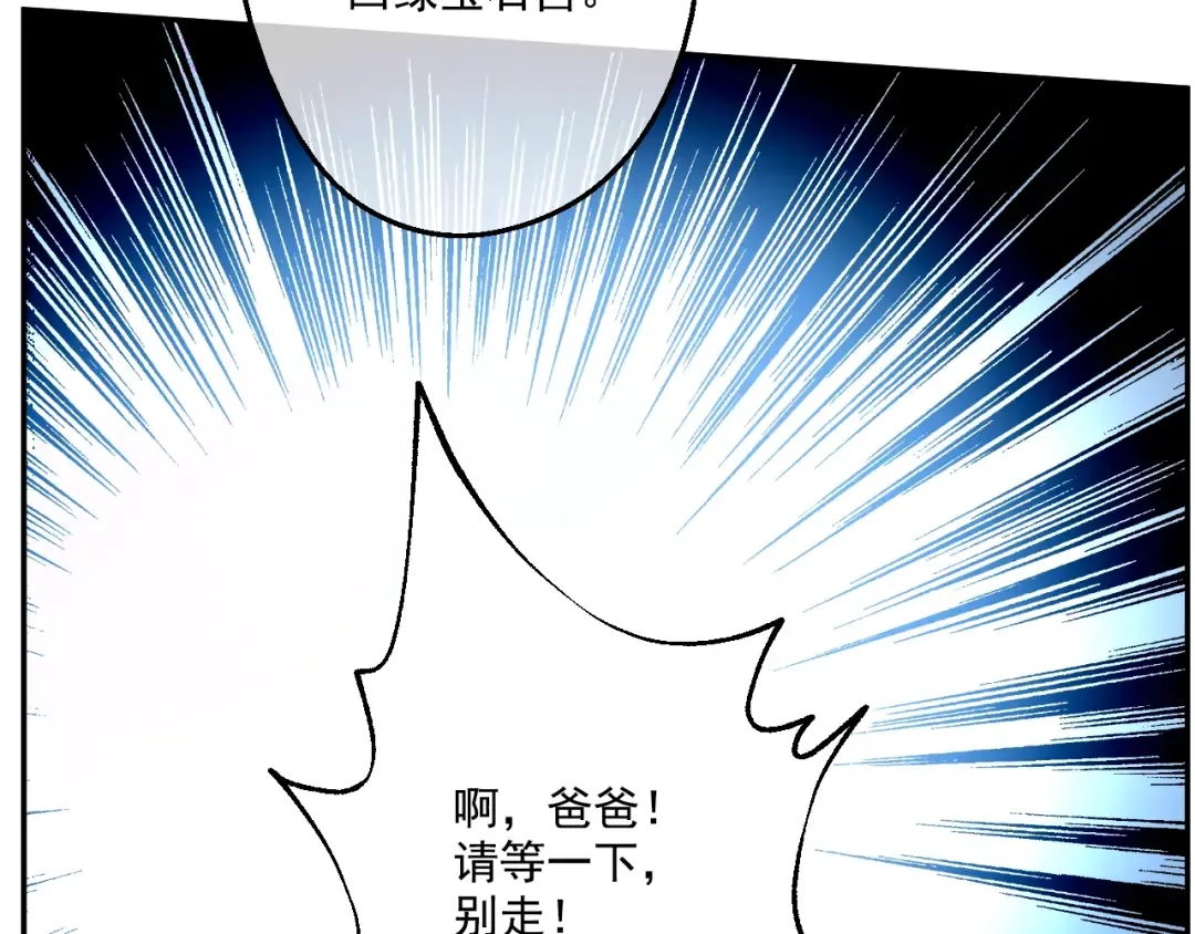 第32话 太寂寞 第78页