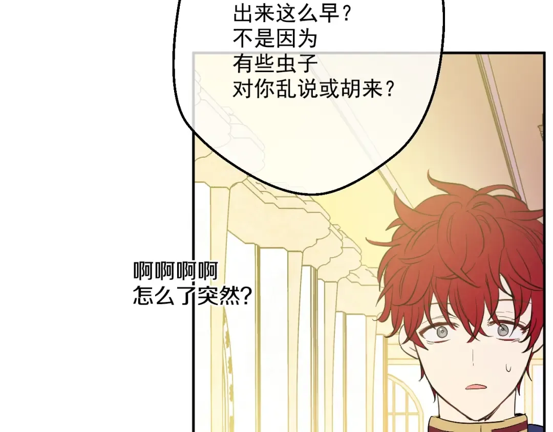 第32话 太寂寞 第82页