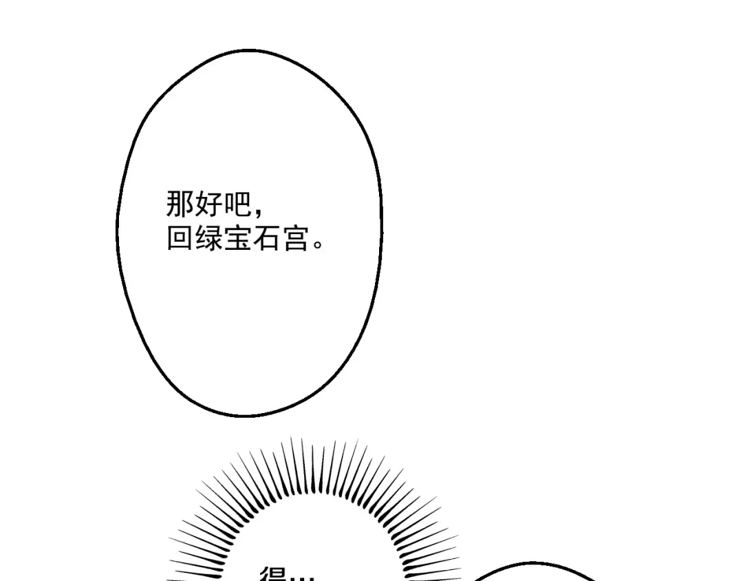 第32话 太寂寞 第97页