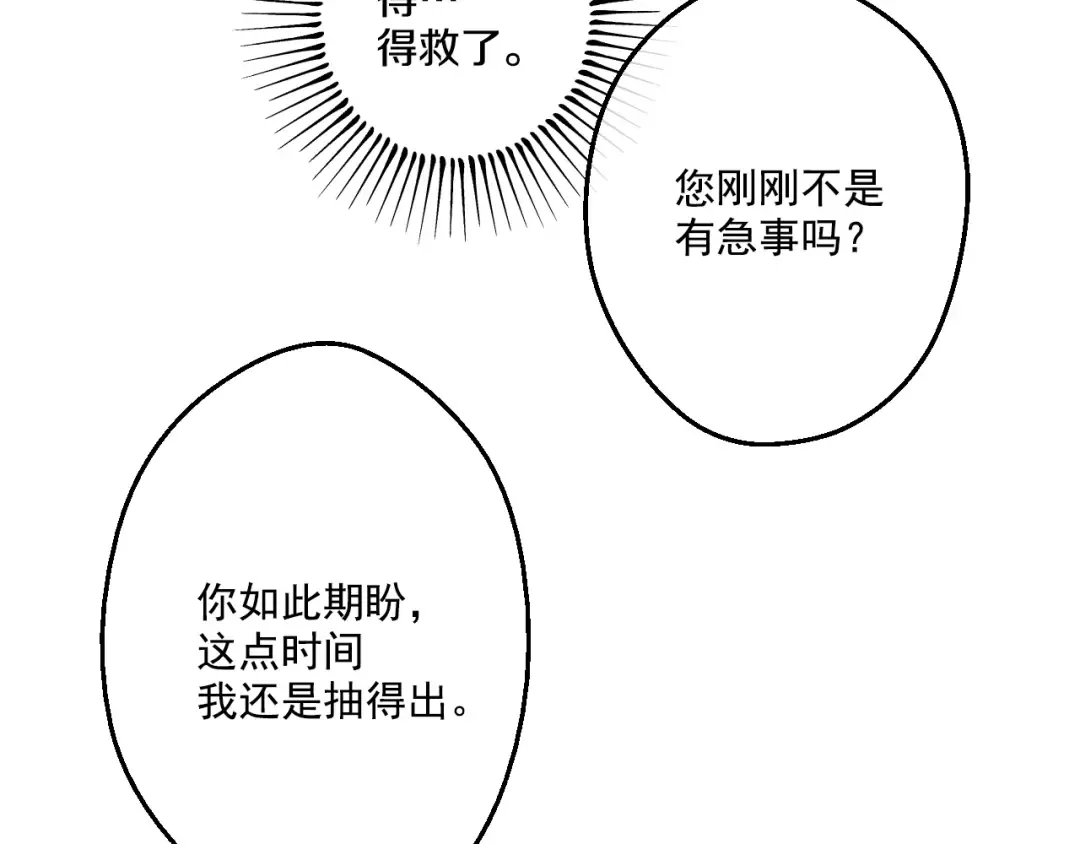 第32话 太寂寞 第98页