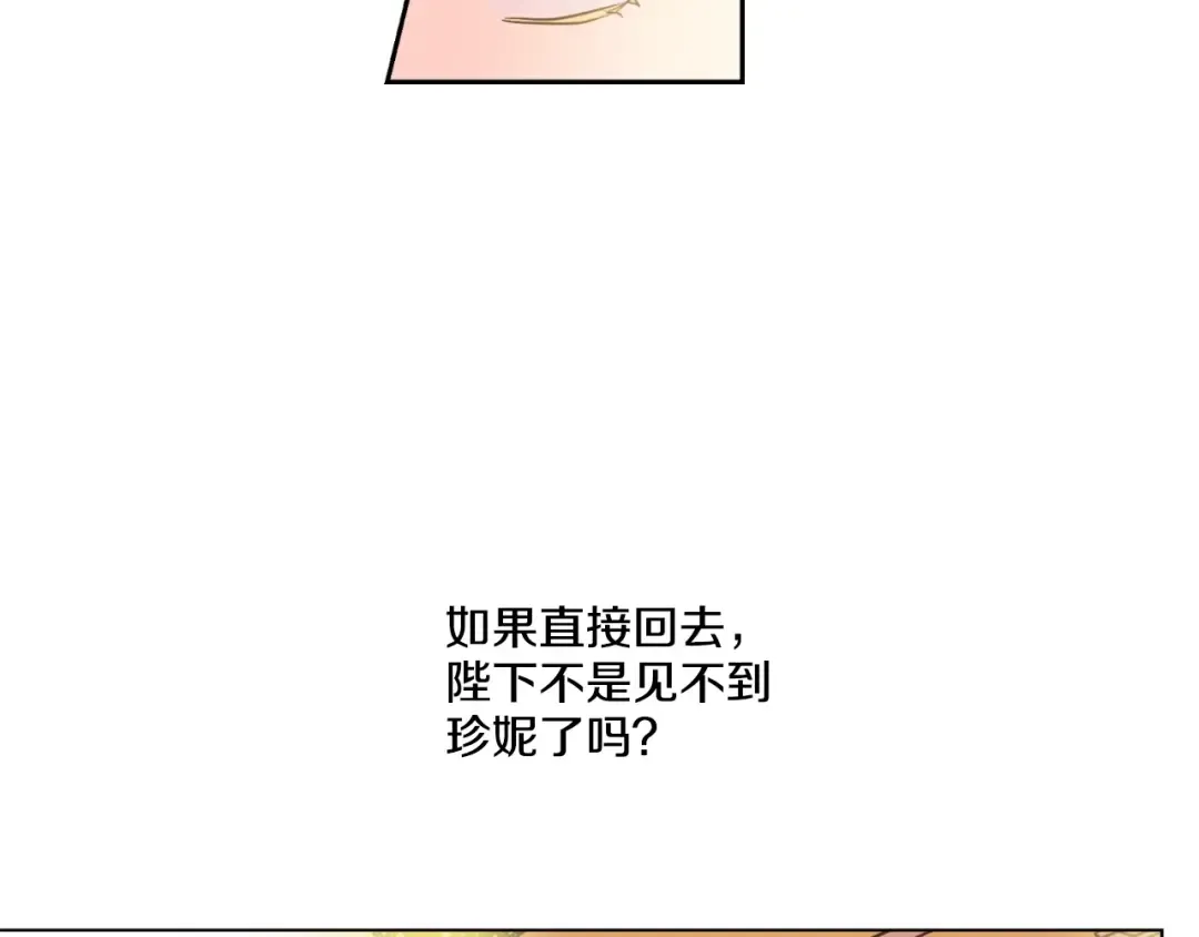第32话 太寂寞 第101页