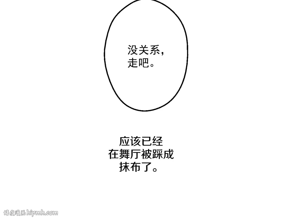 第32话 太寂寞 第104页