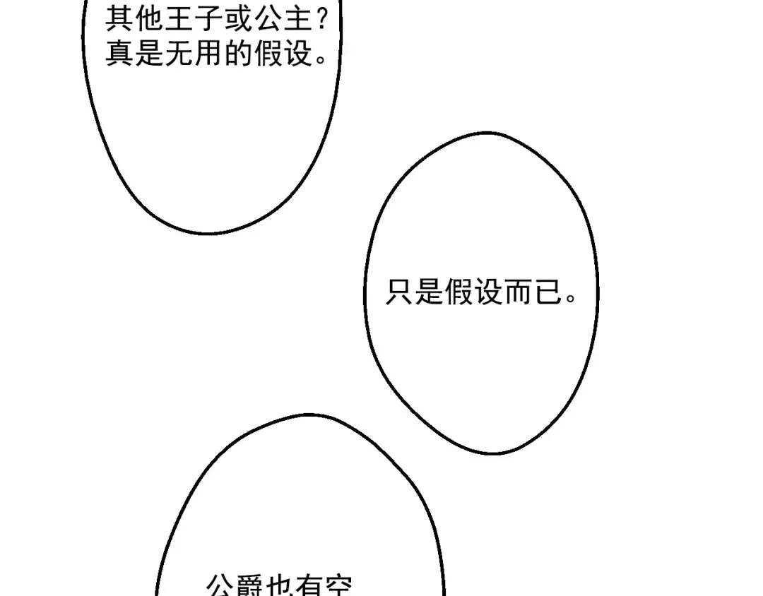 第33话 除非她有两个 第90页