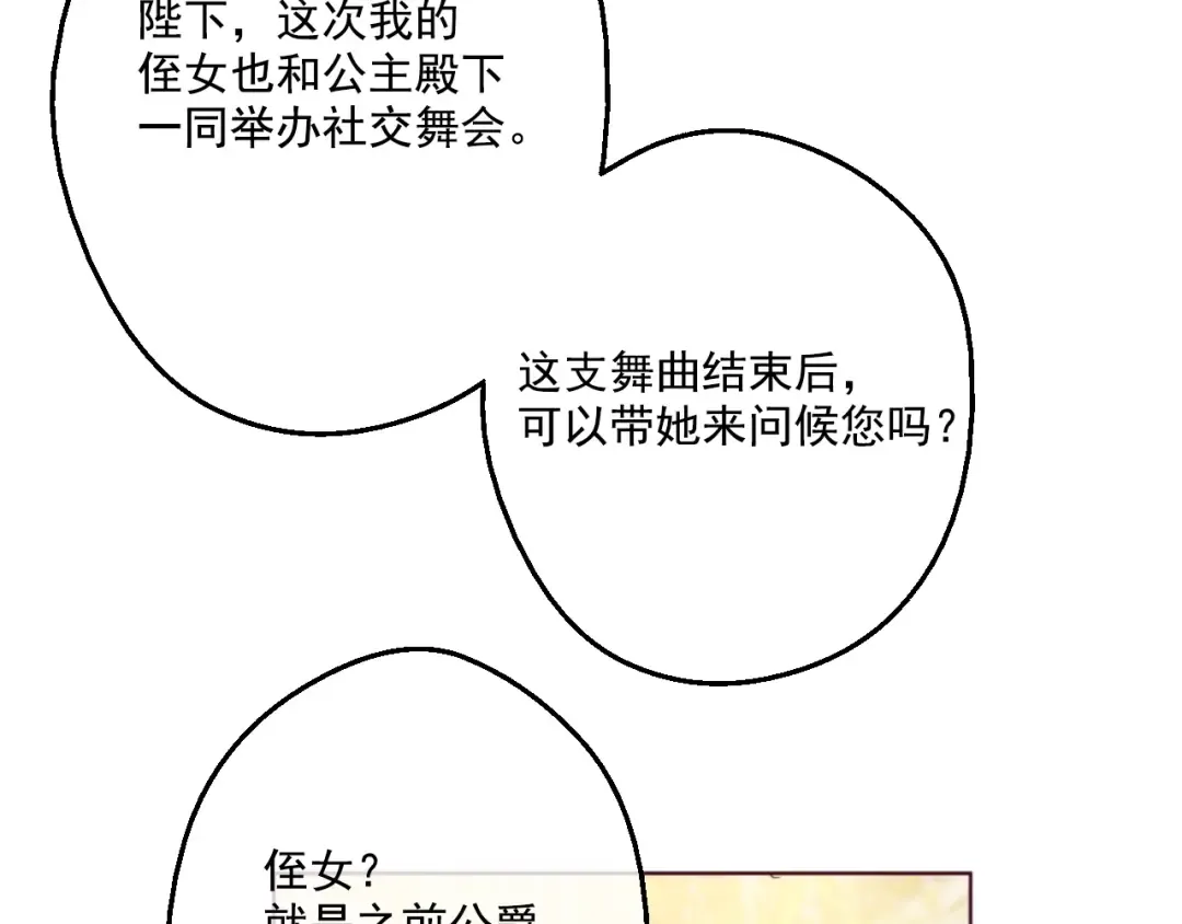 第33话 除非她有两个 第102页
