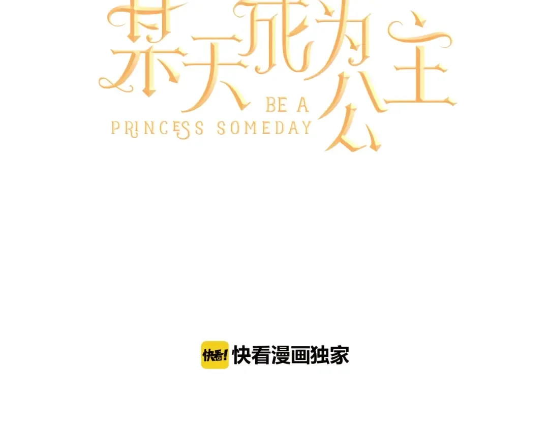 第35话 不安生的游湖 第2页