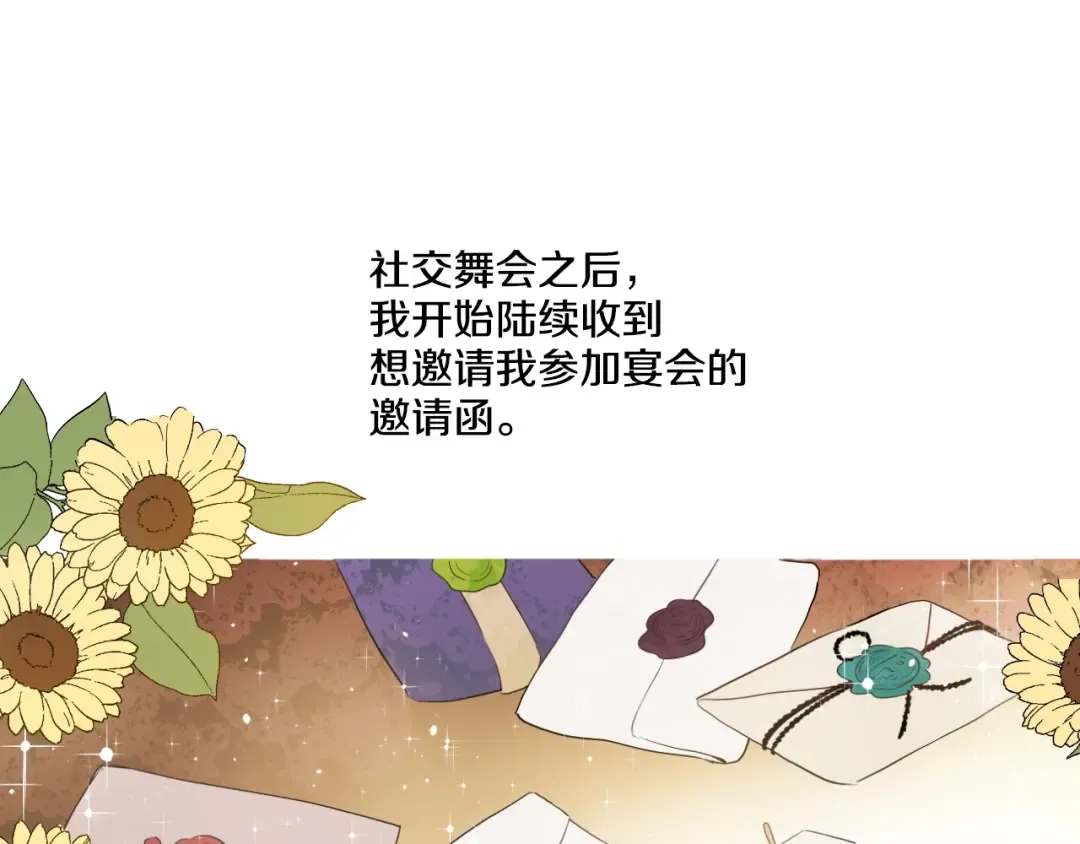 第35话 不安生的游湖 第11页