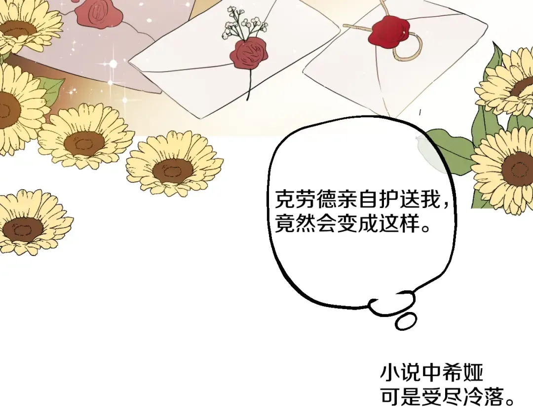 第35话 不安生的游湖 第12页