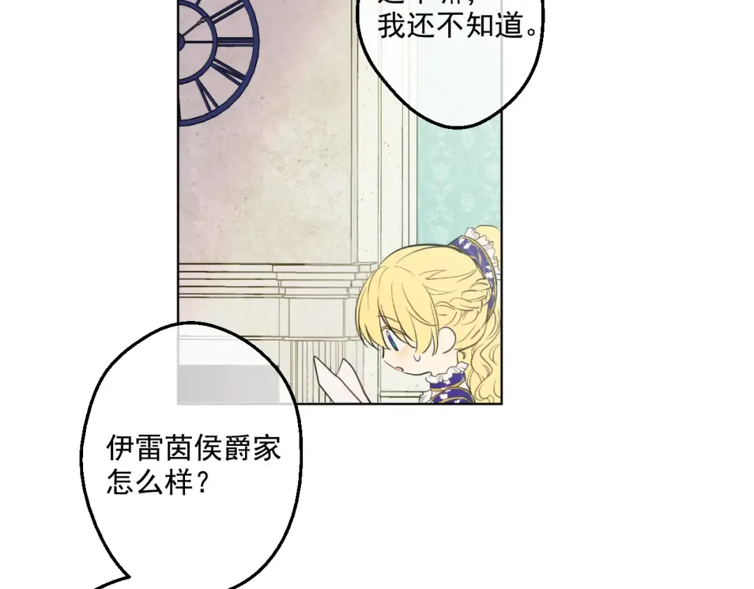 第35话 不安生的游湖 第14页