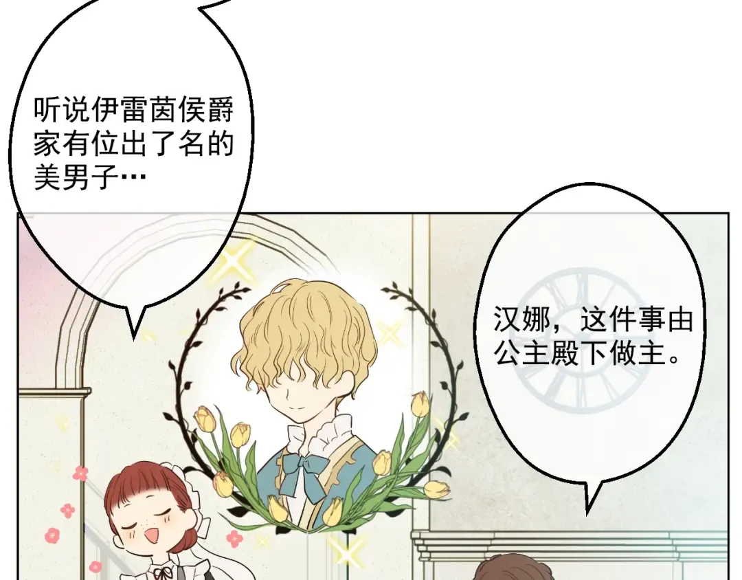 第35话 不安生的游湖 第15页