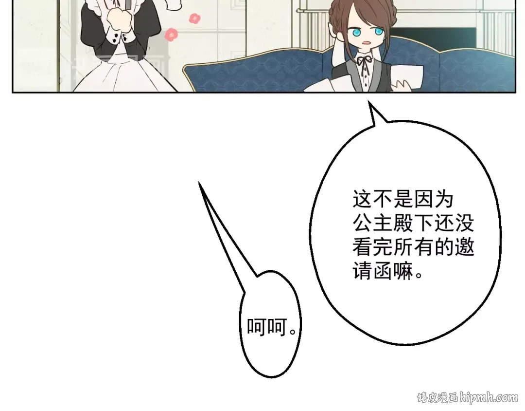第35话 不安生的游湖 第16页