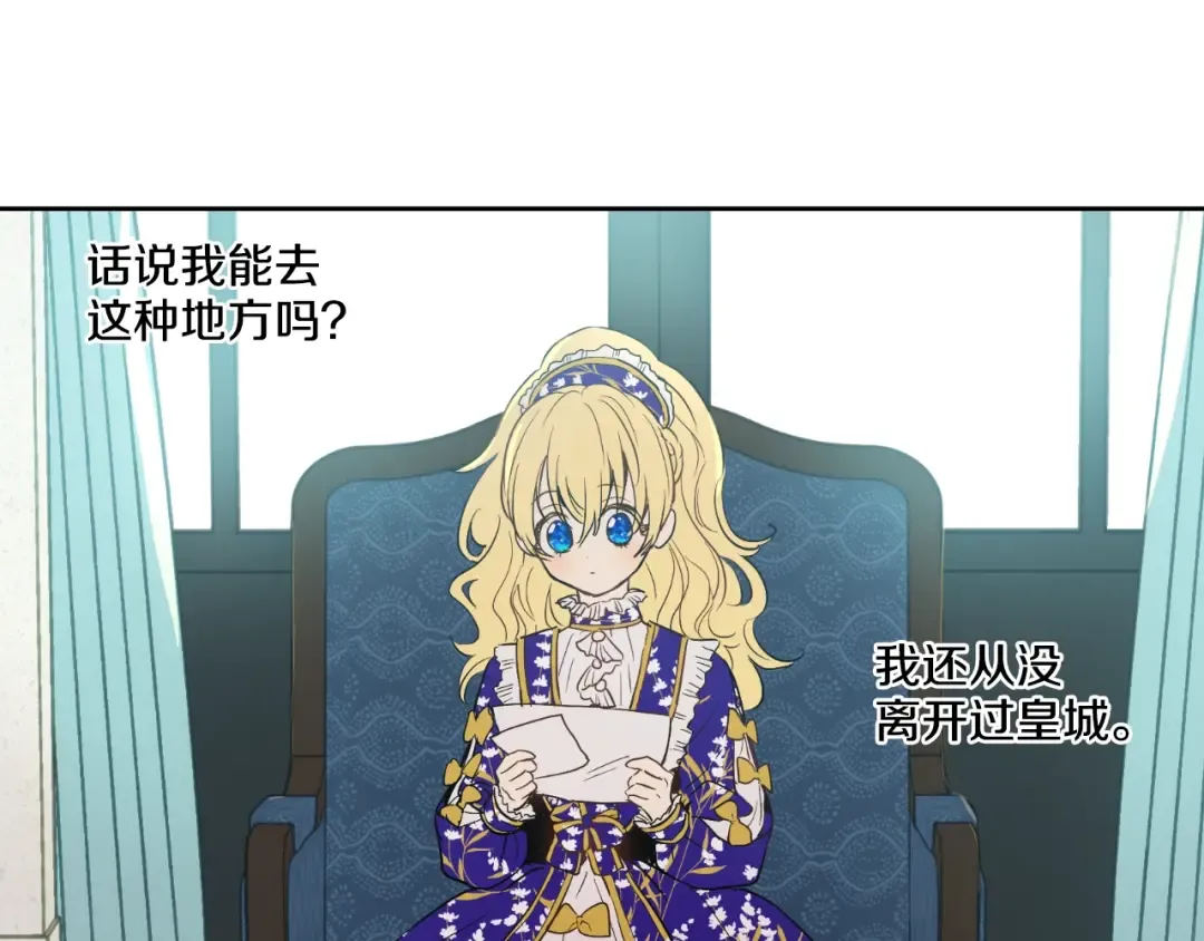 第35话 不安生的游湖 第17页