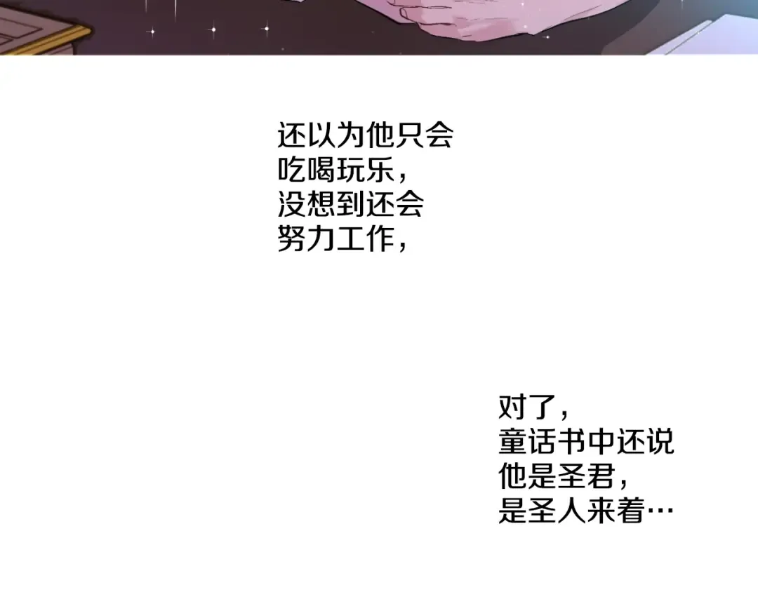 第35话 不安生的游湖 第33页