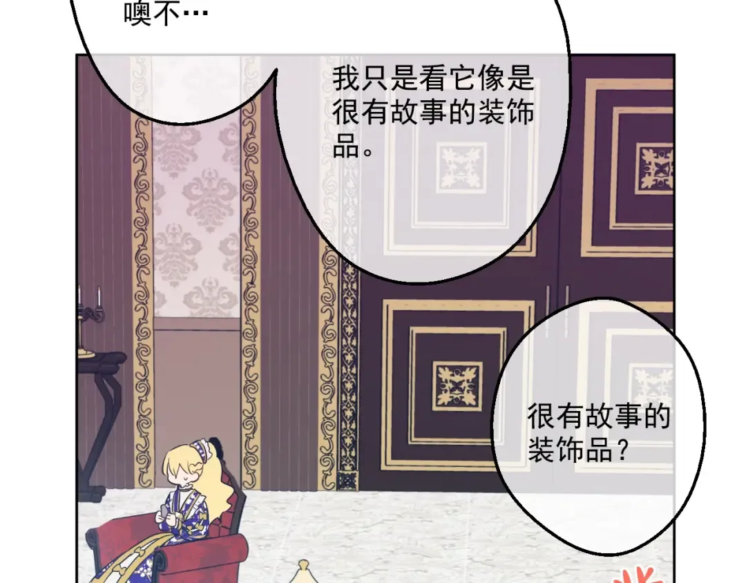 第35话 不安生的游湖 第39页