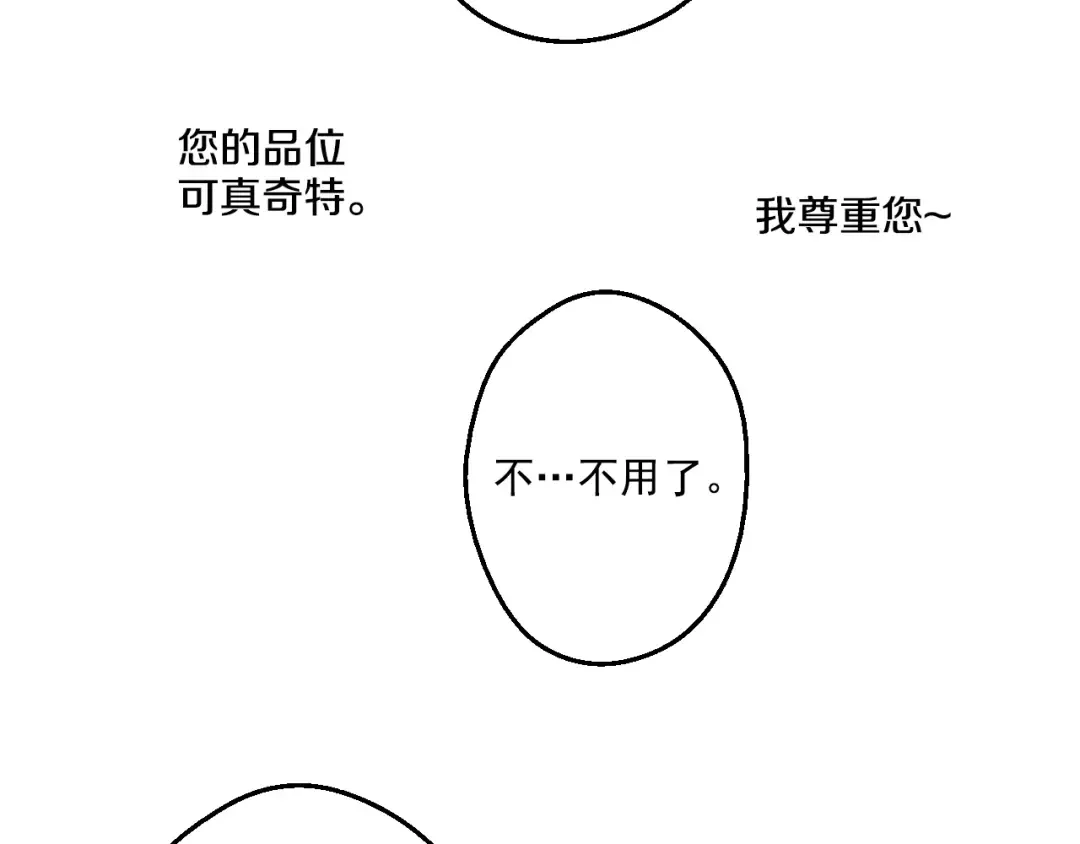 第35话 不安生的游湖 第42页