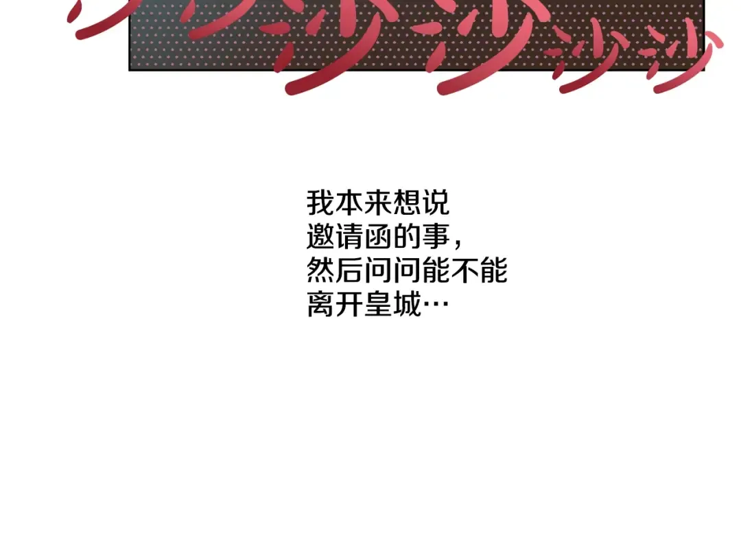第35话 不安生的游湖 第45页