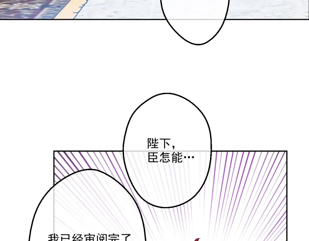 第35话 不安生的游湖 第51页