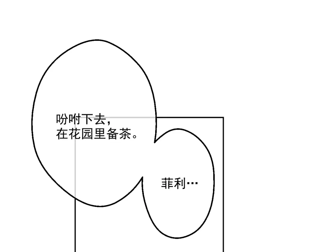 第35话 不安生的游湖 第67页