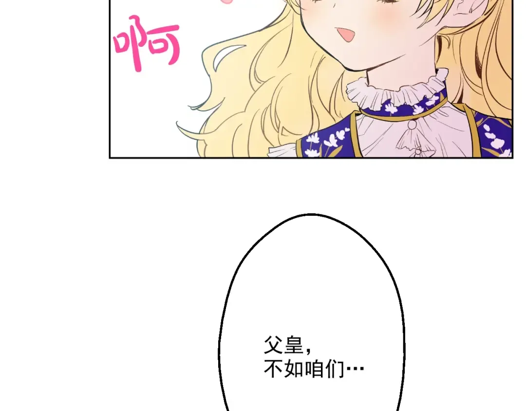 第35话 不安生的游湖 第71页