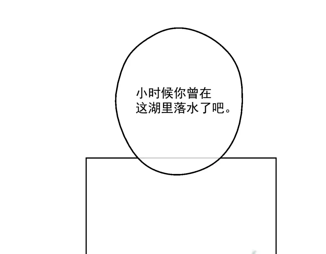 第35话 不安生的游湖 第83页