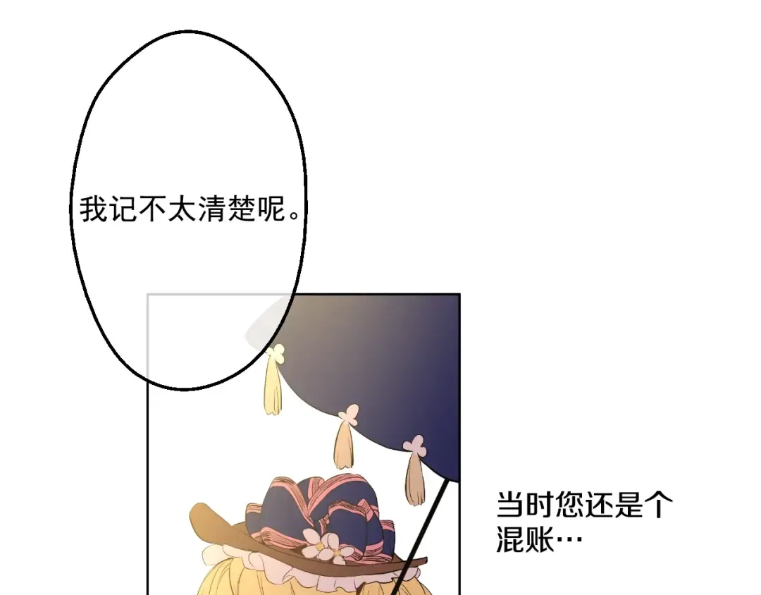 第35话 不安生的游湖 第85页