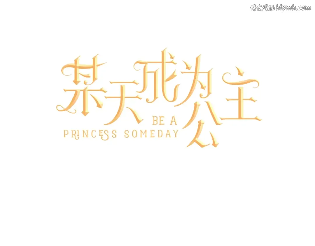 第36话 皇宫四大美男 第1页
