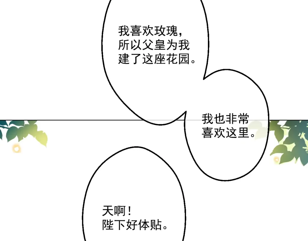 第36话 皇宫四大美男 第14页