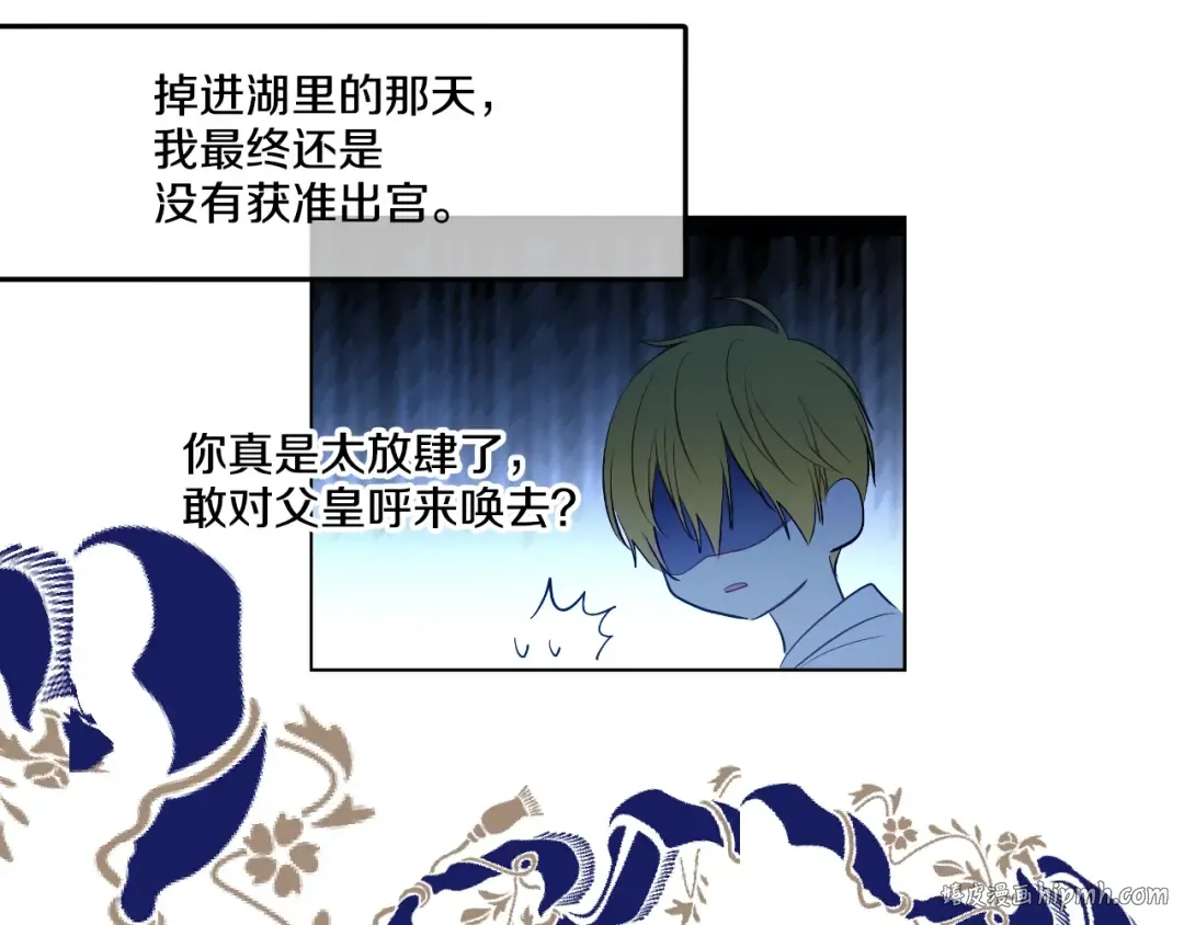 第36话 皇宫四大美男 第16页