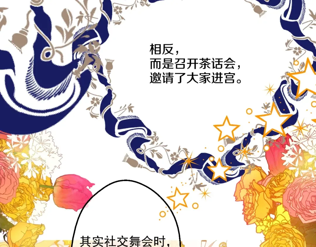 第36话 皇宫四大美男 第17页