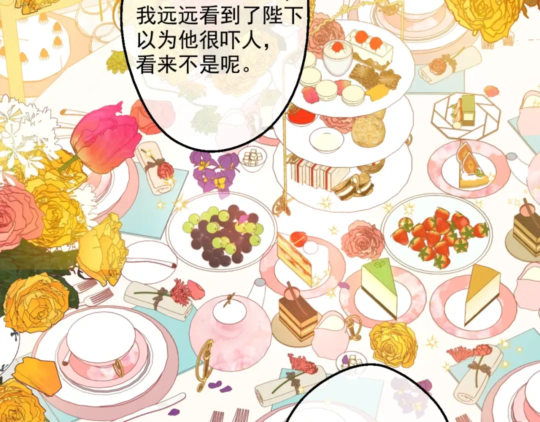 第36话 皇宫四大美男 第18页