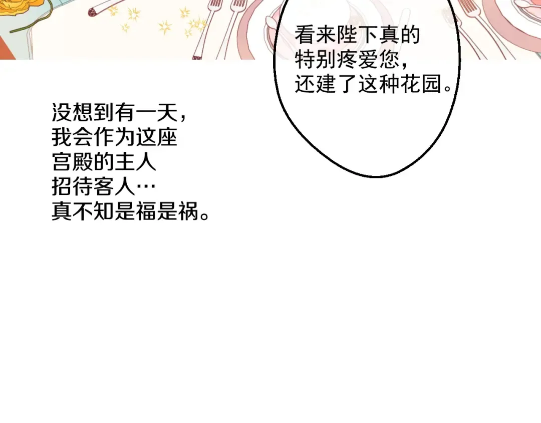 第36话 皇宫四大美男 第19页