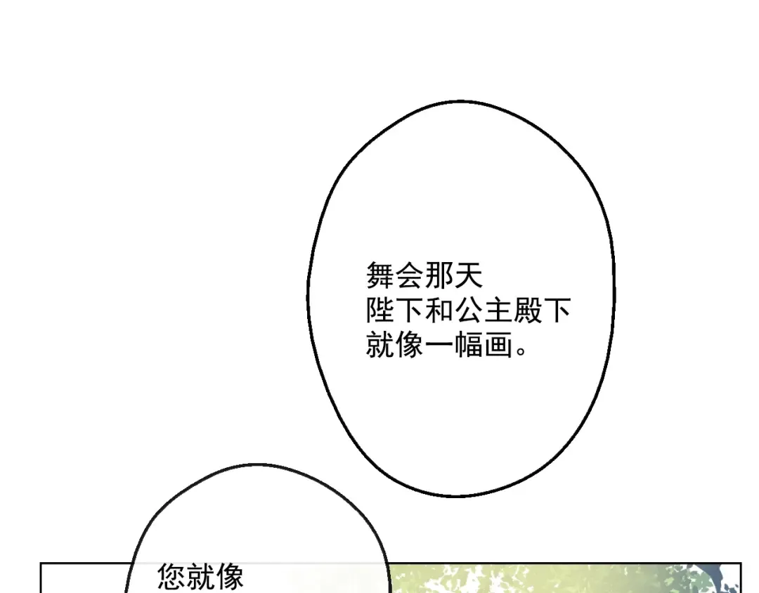 第36话 皇宫四大美男 第21页