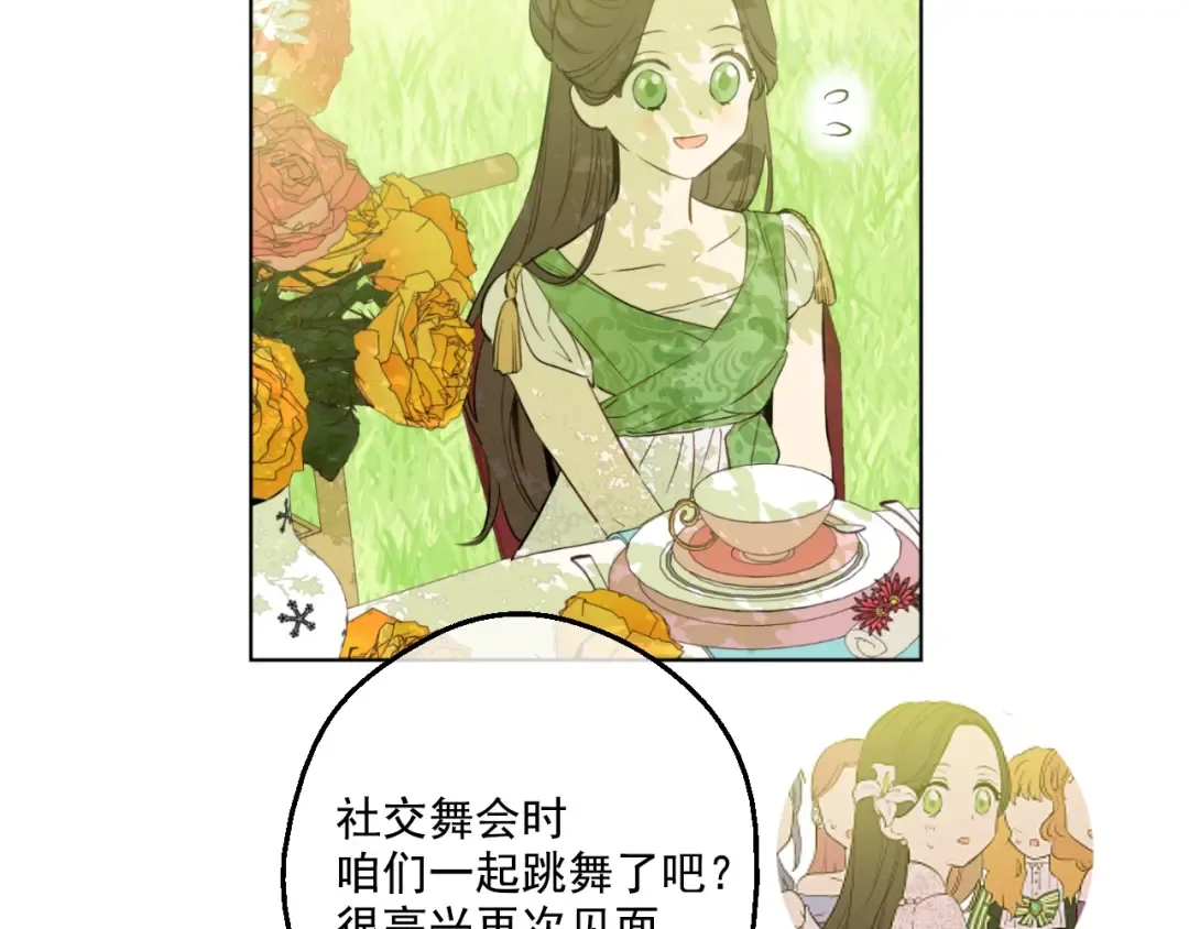 第36话 皇宫四大美男 第25页