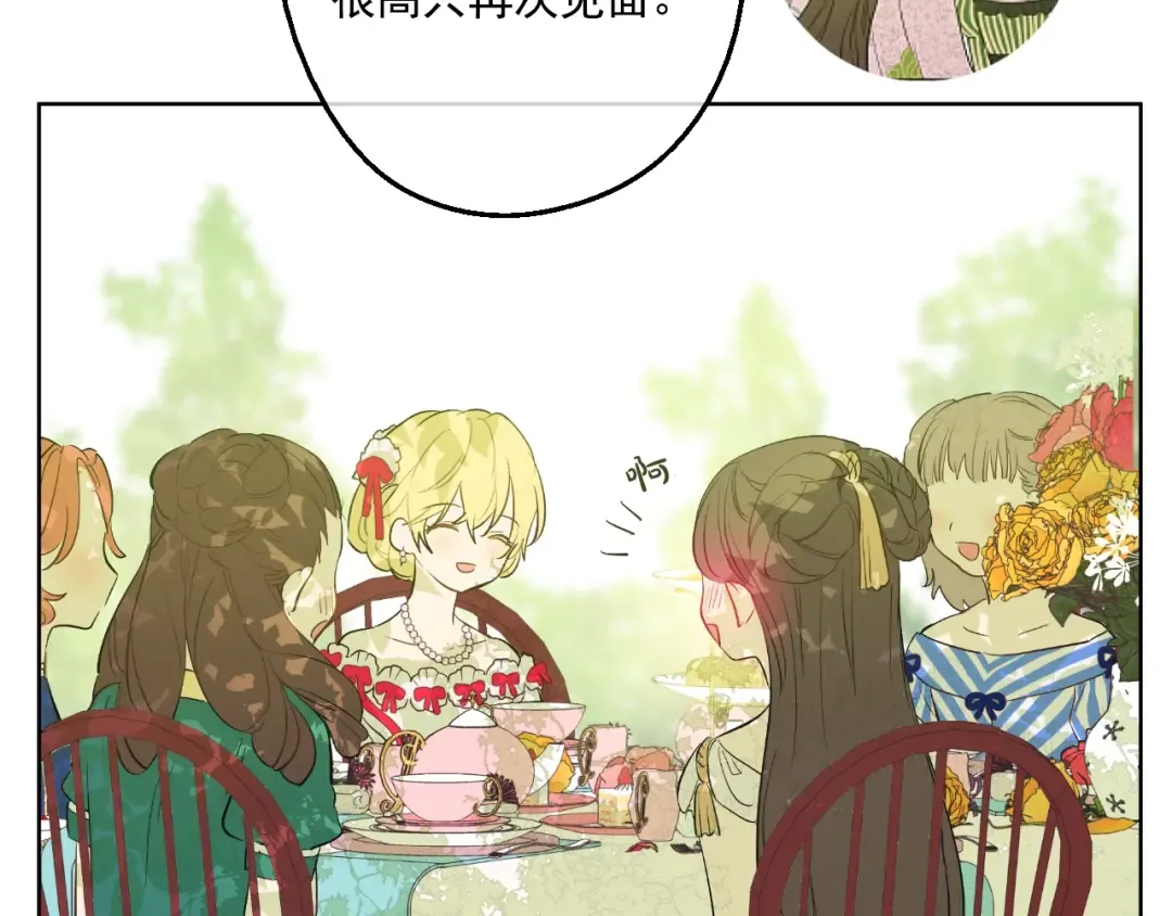 第36话 皇宫四大美男 第26页