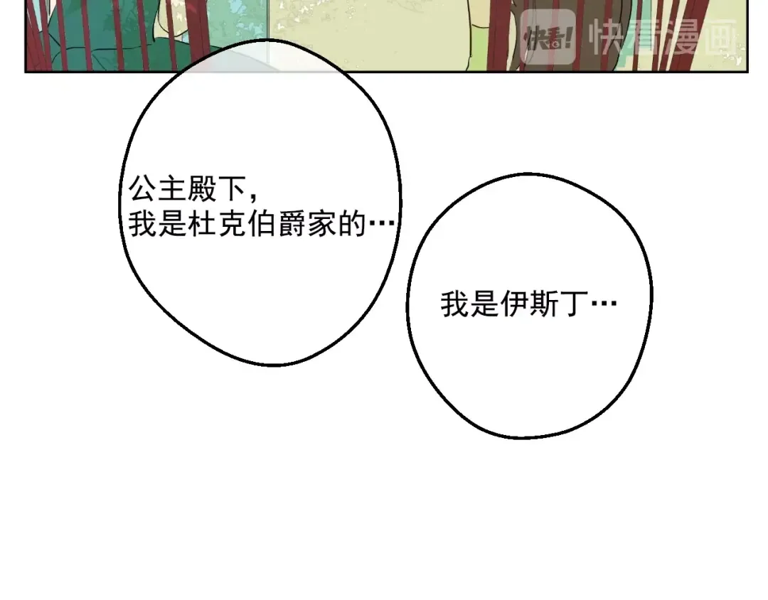 第36话 皇宫四大美男 第27页