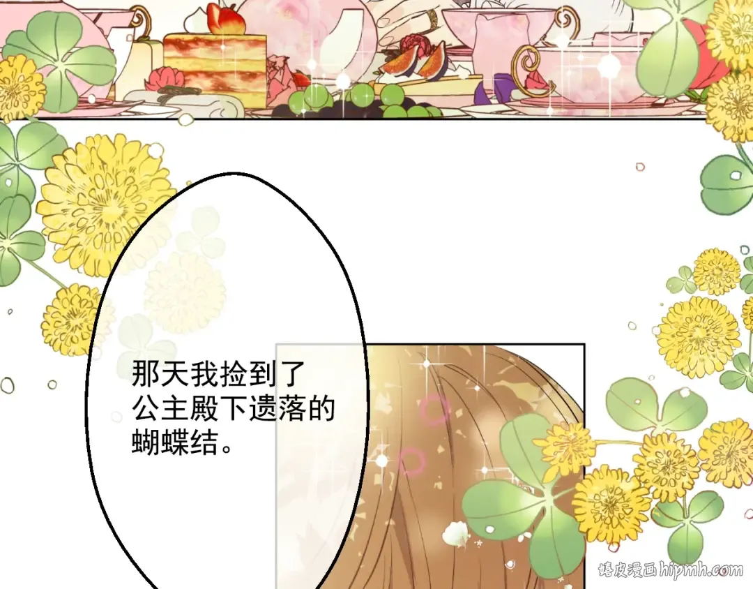 第36话 皇宫四大美男 第32页