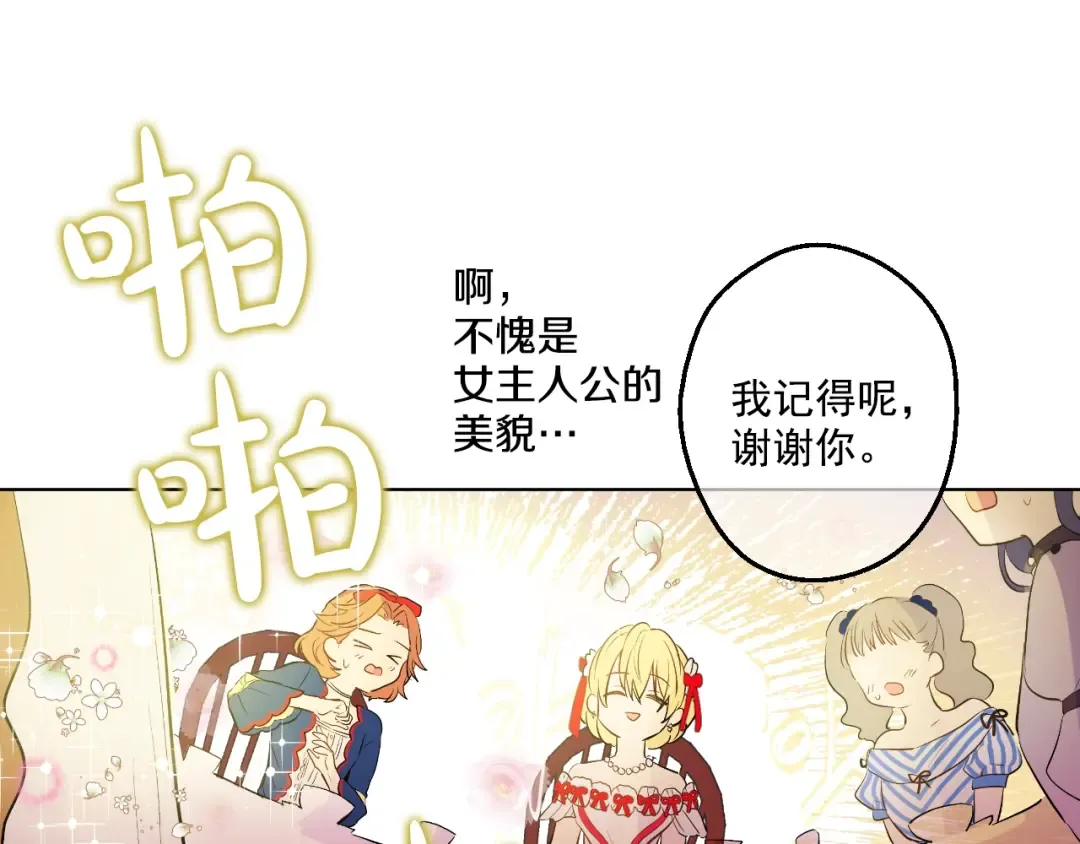 第36话 皇宫四大美男 第34页