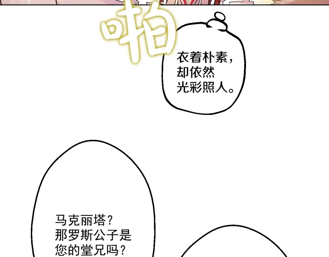 第36话 皇宫四大美男 第35页