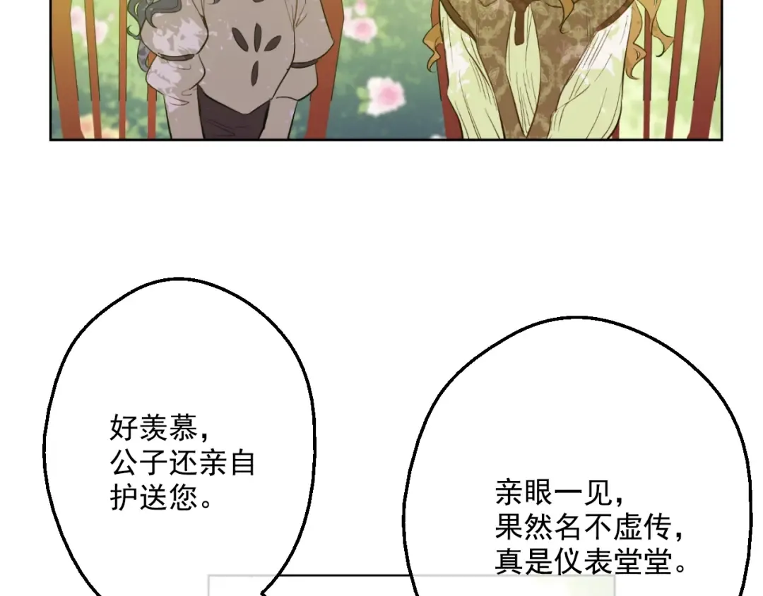 第36话 皇宫四大美男 第37页