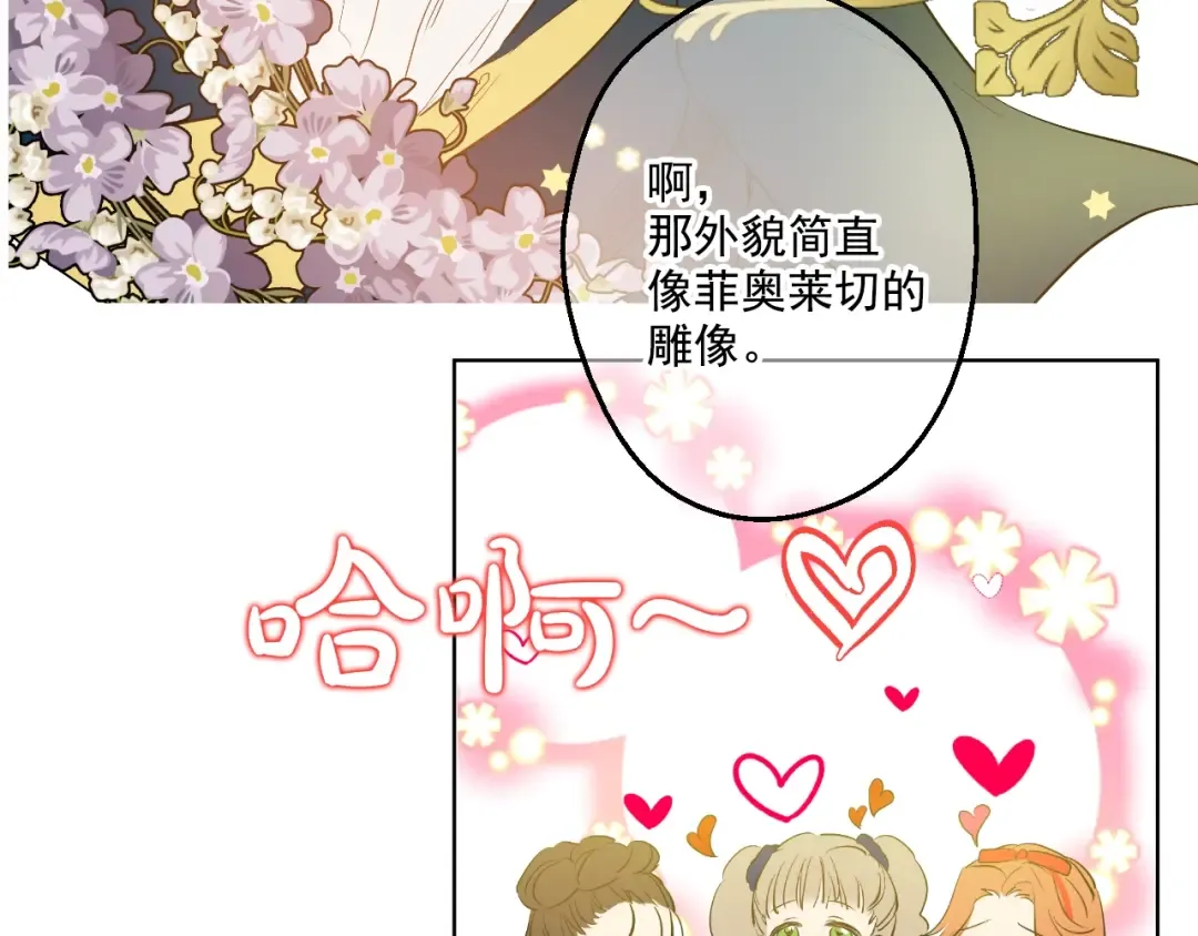 第36话 皇宫四大美男 第42页