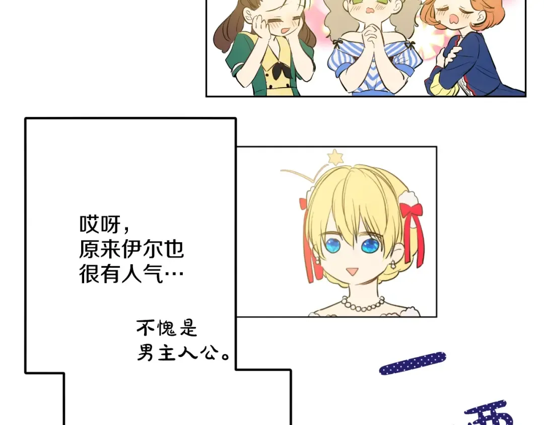 第36话 皇宫四大美男 第43页