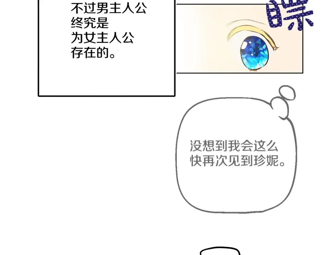 第36话 皇宫四大美男 第44页