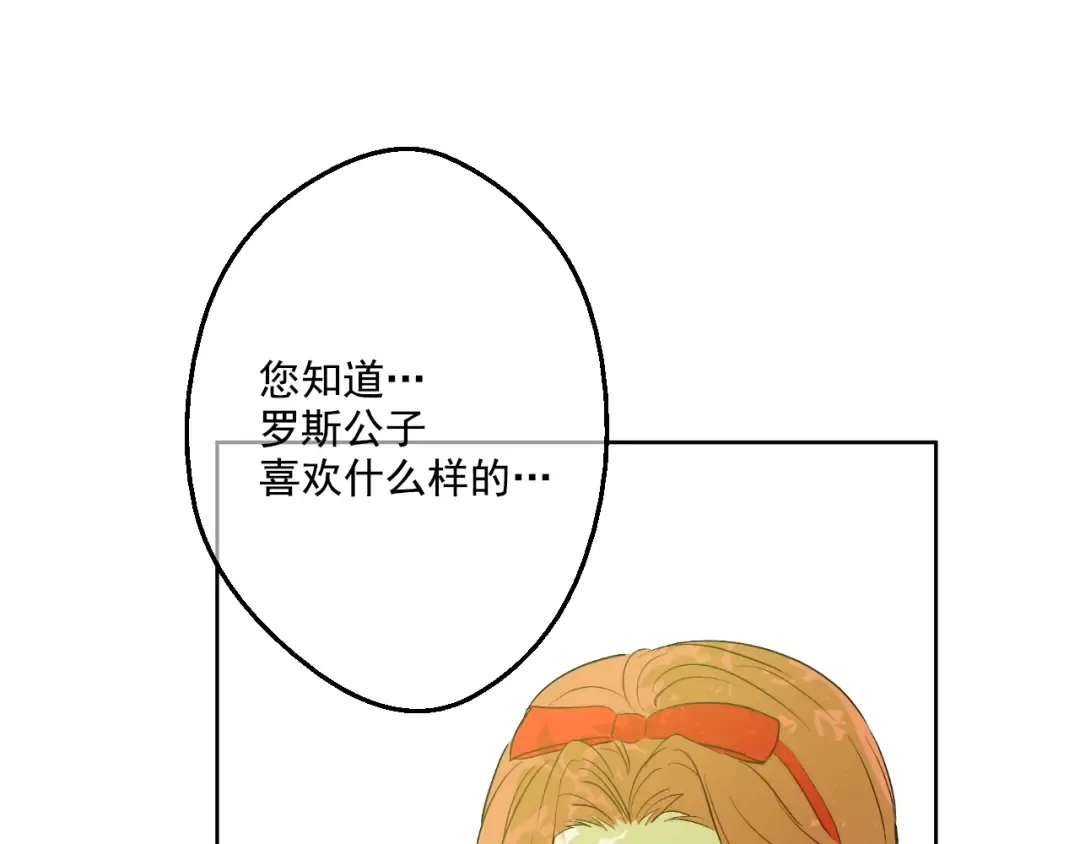 第36话 皇宫四大美男 第47页
