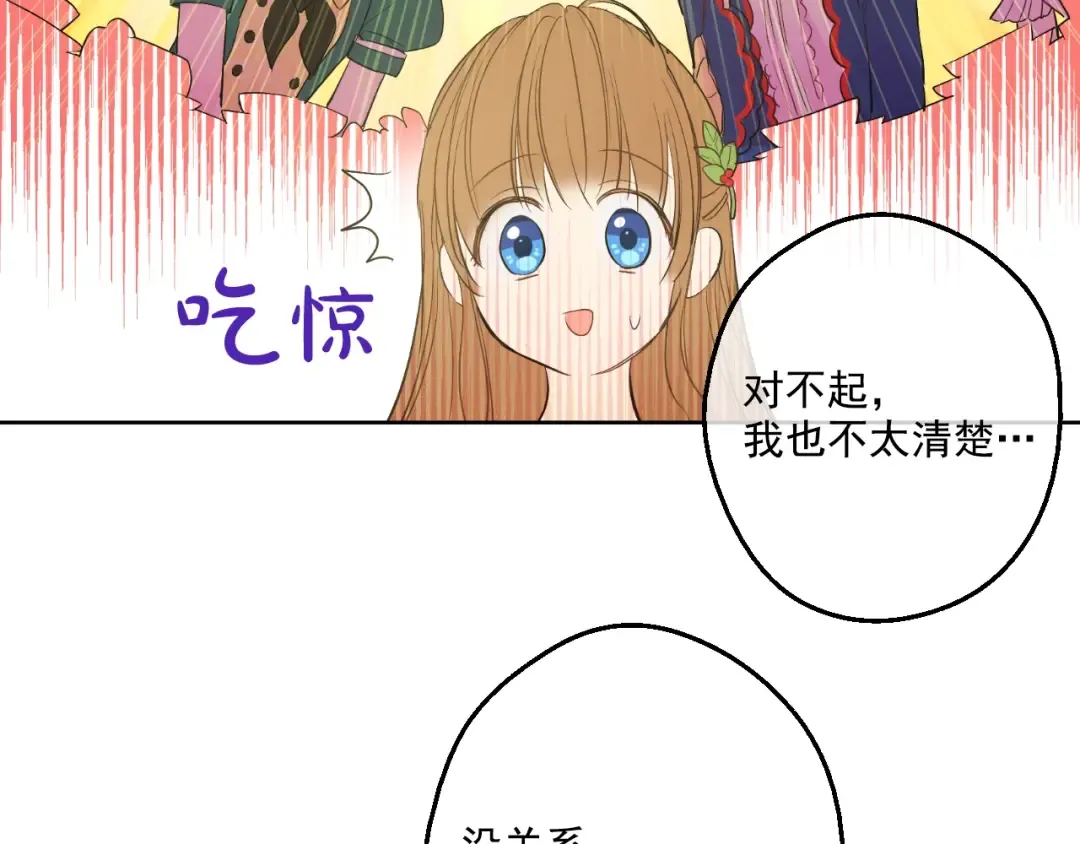 第36话 皇宫四大美男 第50页