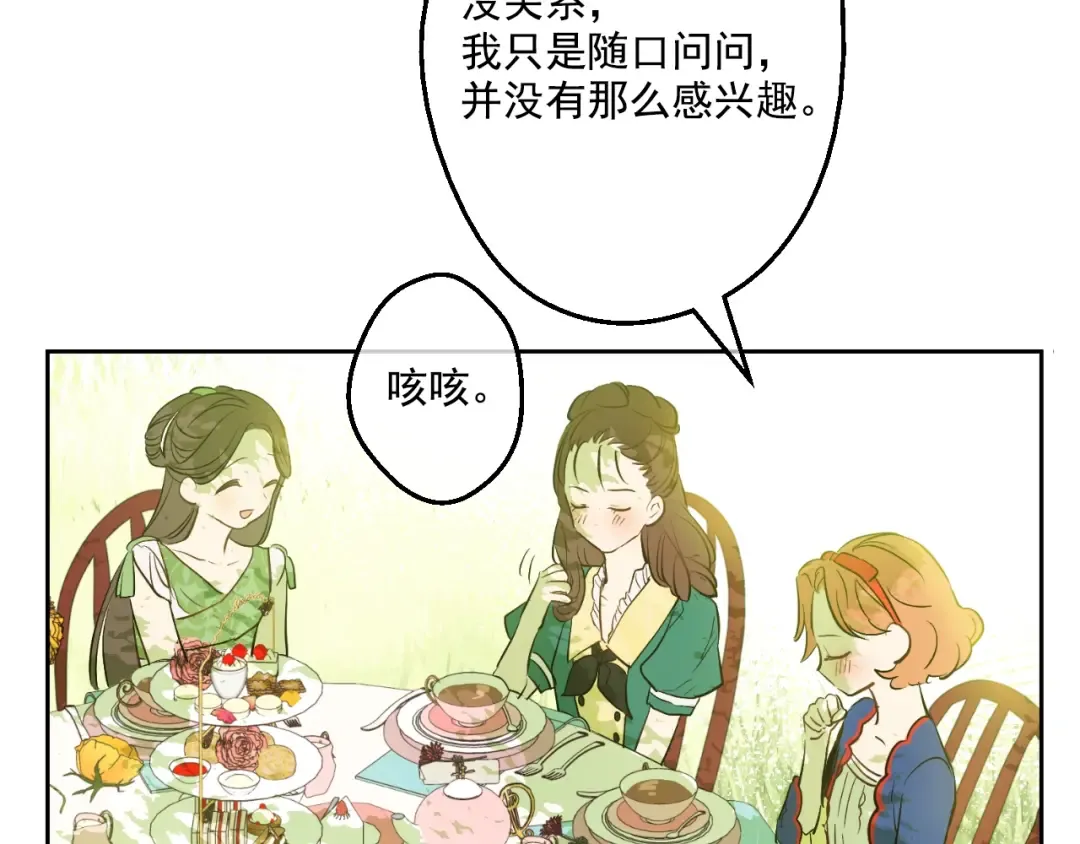 第36话 皇宫四大美男 第51页