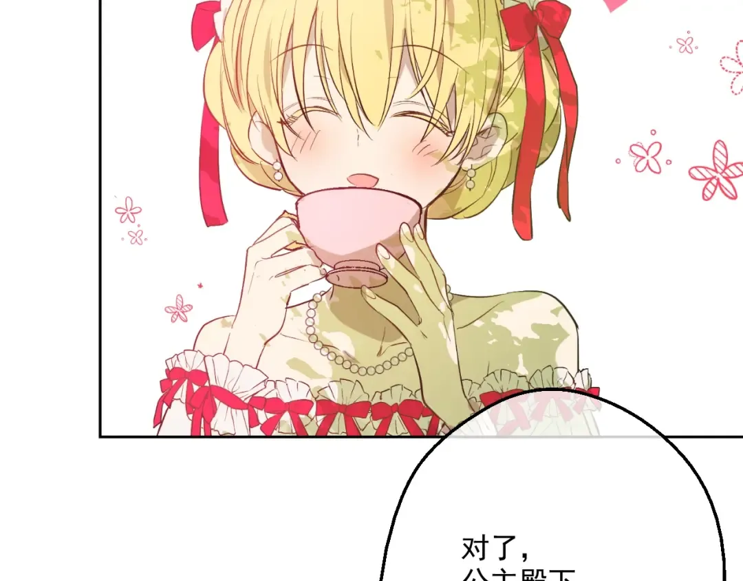 第36话 皇宫四大美男 第53页