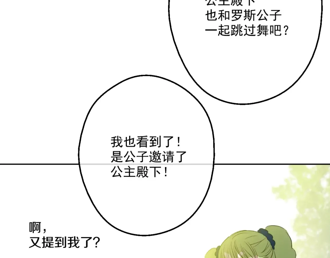 第36话 皇宫四大美男 第54页