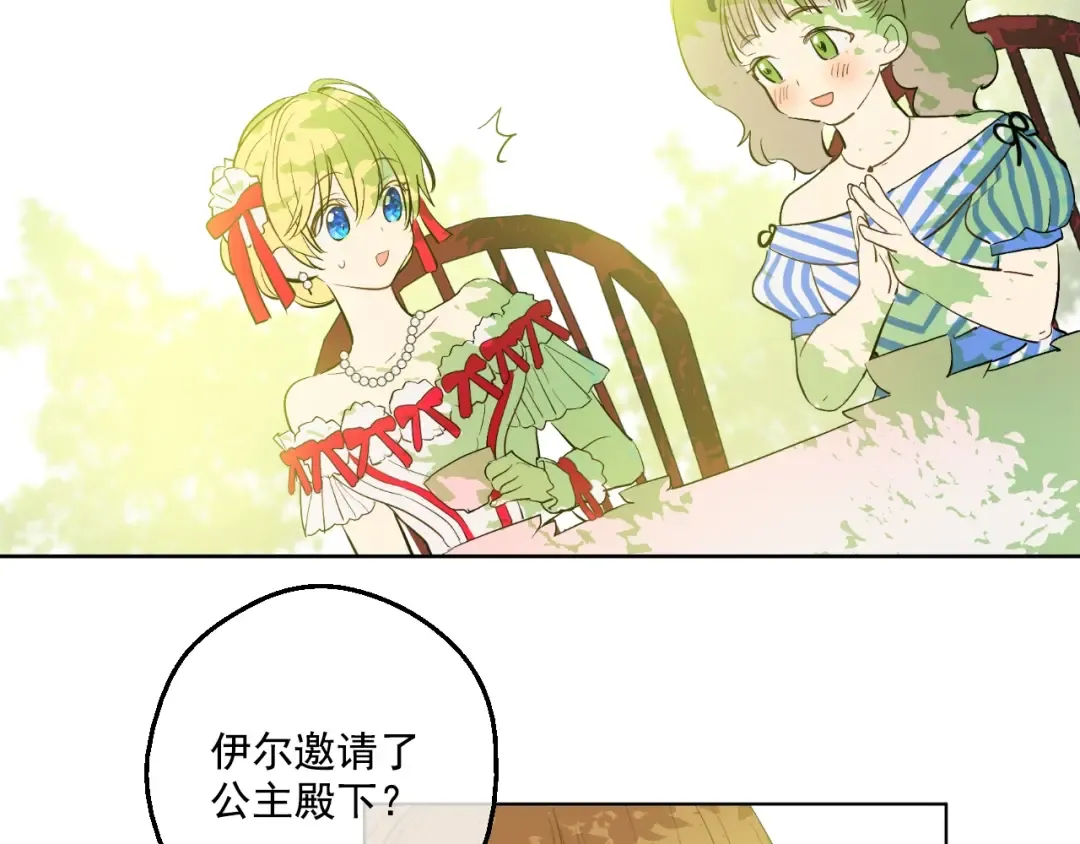 第36话 皇宫四大美男 第55页