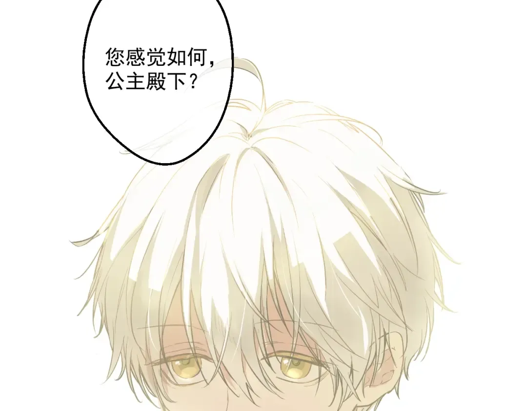 第36话 皇宫四大美男 第59页