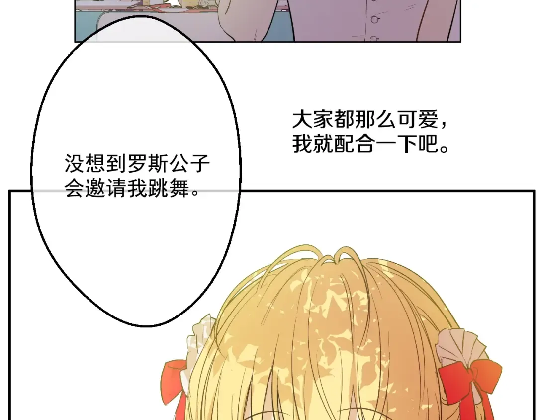 第36话 皇宫四大美男 第63页